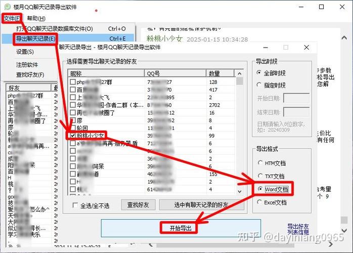 手机QQ聊天记录导出软件