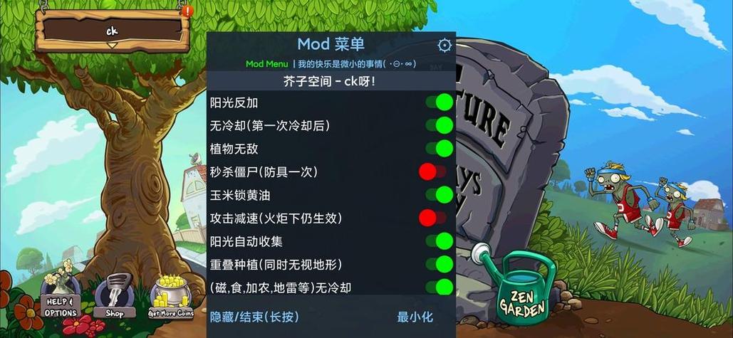 植物大战僵尸mod内置功能菜单游戏截图