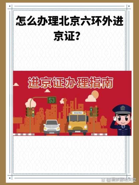 进京证app下载