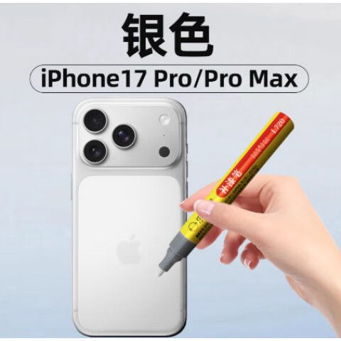 苹果手机掉漆修补多少钱