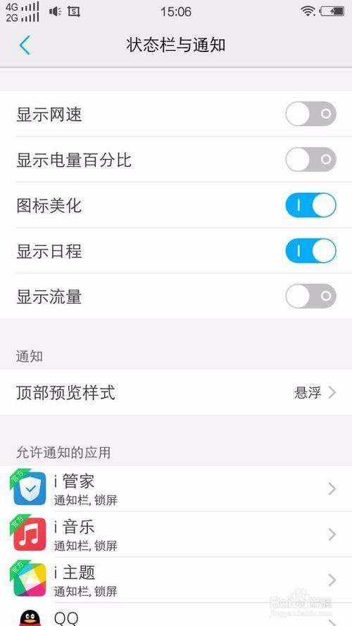 vivo手机显示网速在哪里设置