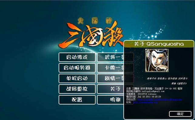 太阳神三国杀破解版下载