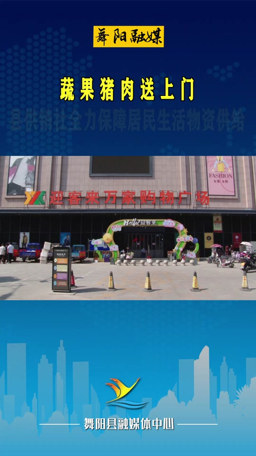 舞阳兴隆万家商场