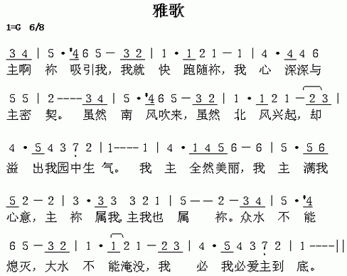 《雅歌》唱谱