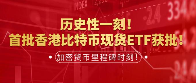 现货比特币ETF上市