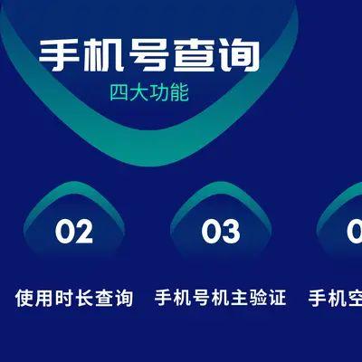 怎么查手机号存在风险缩略图