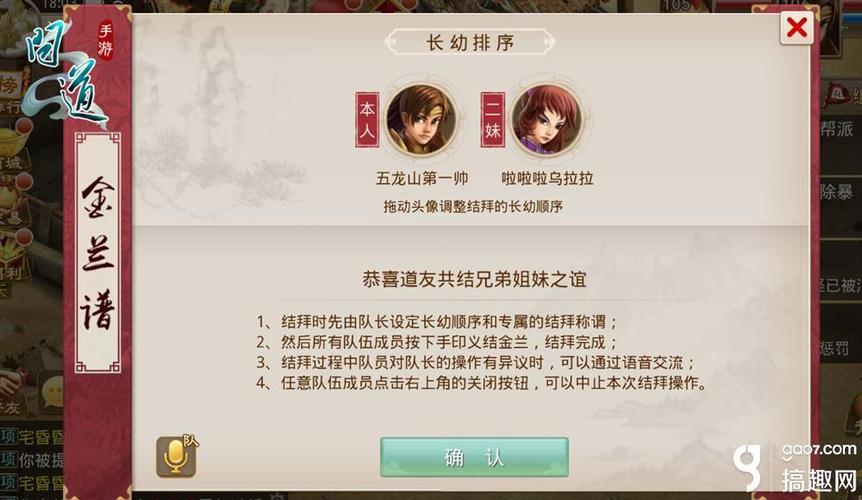 问道五人结拜称号大全
