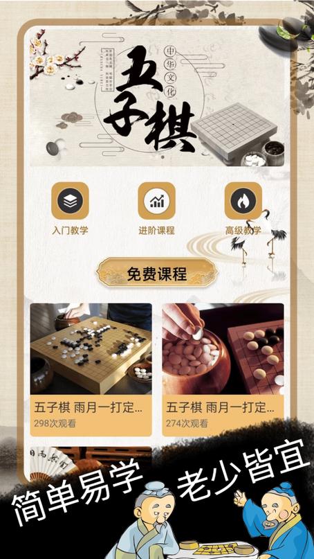 下载五子棋官网免费
