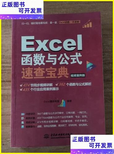 excel函数公式