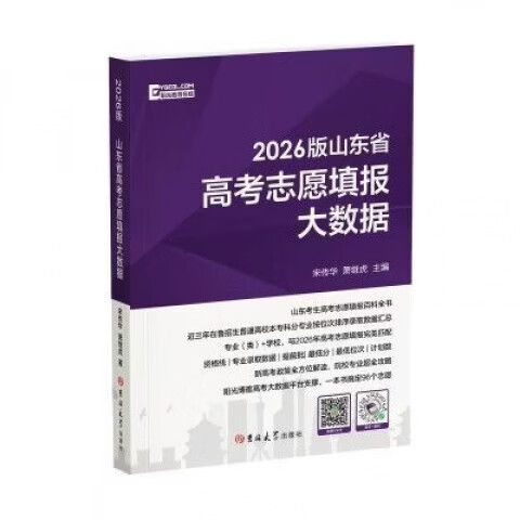 山东省高考志愿填报指南