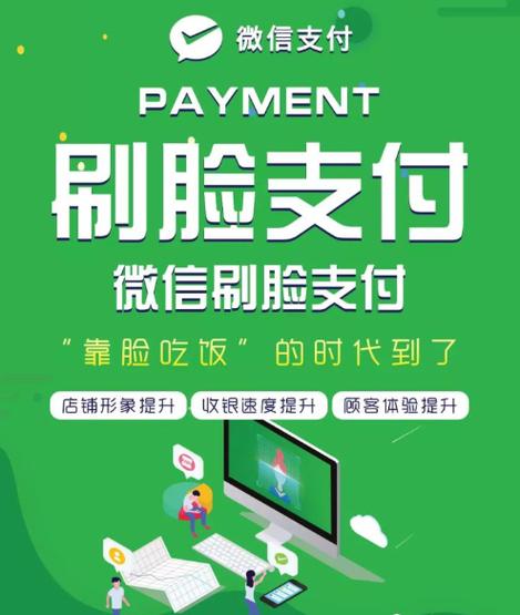 什么手机微信支付可以刷脸
