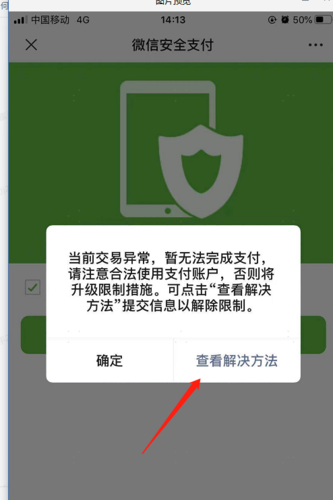微信不能扫码付款了