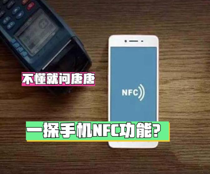 怎么判断nfc是否坏了缩略图