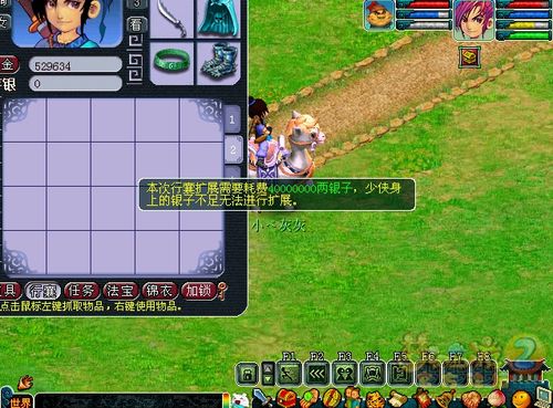 梦幻西游背包扩容