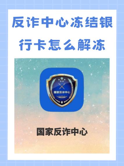 被反诈中心冻结过的卡还能用吗
