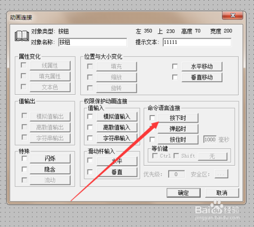 组态王如何编辑按钮的脚本