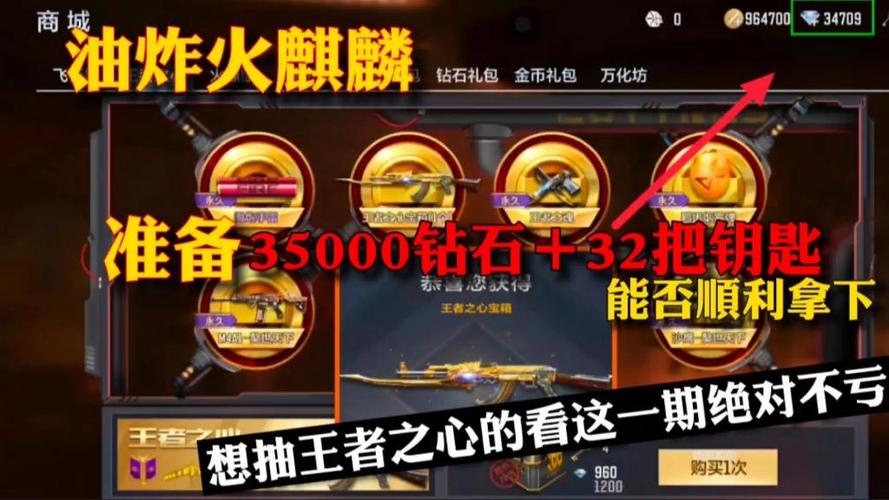 王者之心礼包要多少钻石