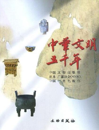 中华上下五千年简介100字