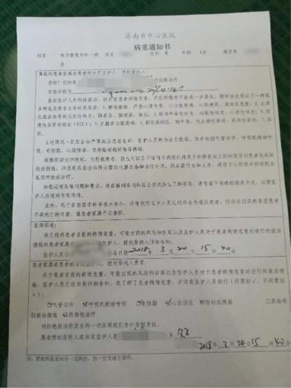 医生下病重通知书还有救吗截图