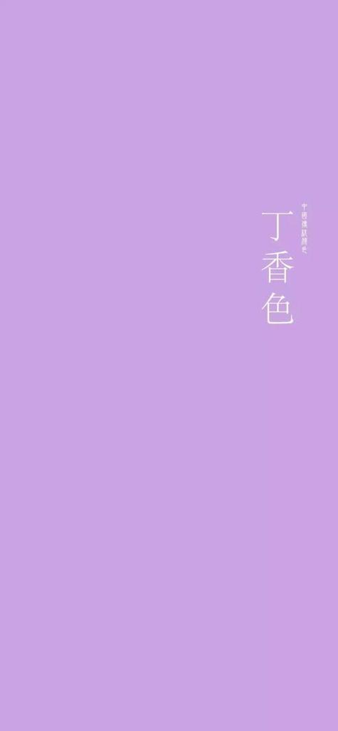 紫丁香色卡