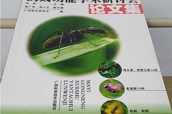 蚂蚁论文