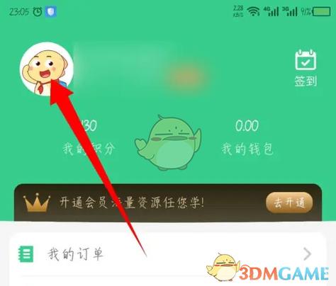 E英语宝怎么赚积分