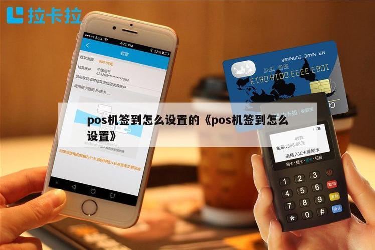 pos机签到密码