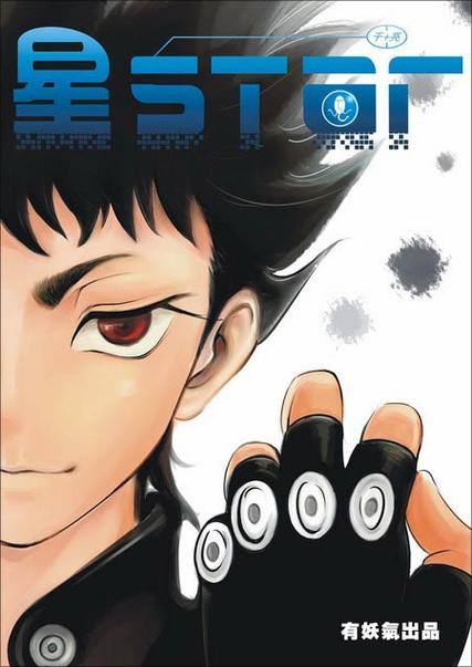 星star漫画免费最新
