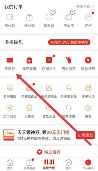 拼多多领券中心不见了