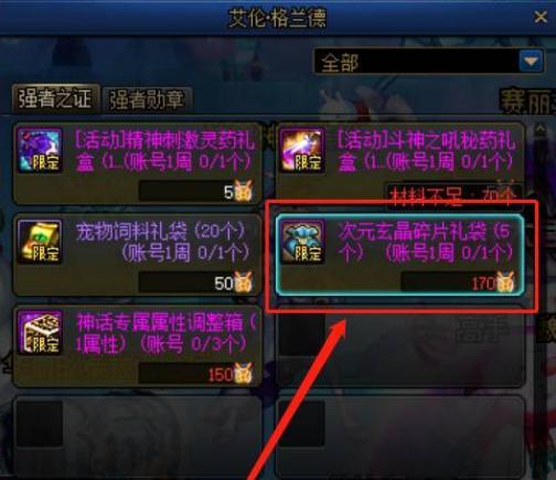 强者碎片兑换物品图