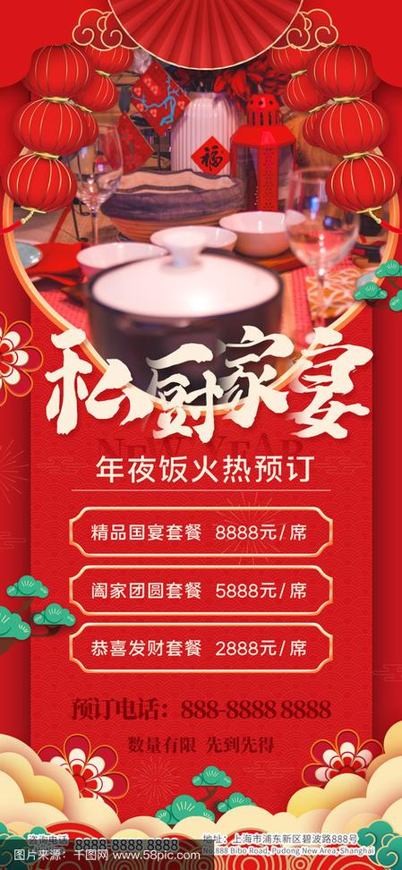 酒店除夕活动广告
