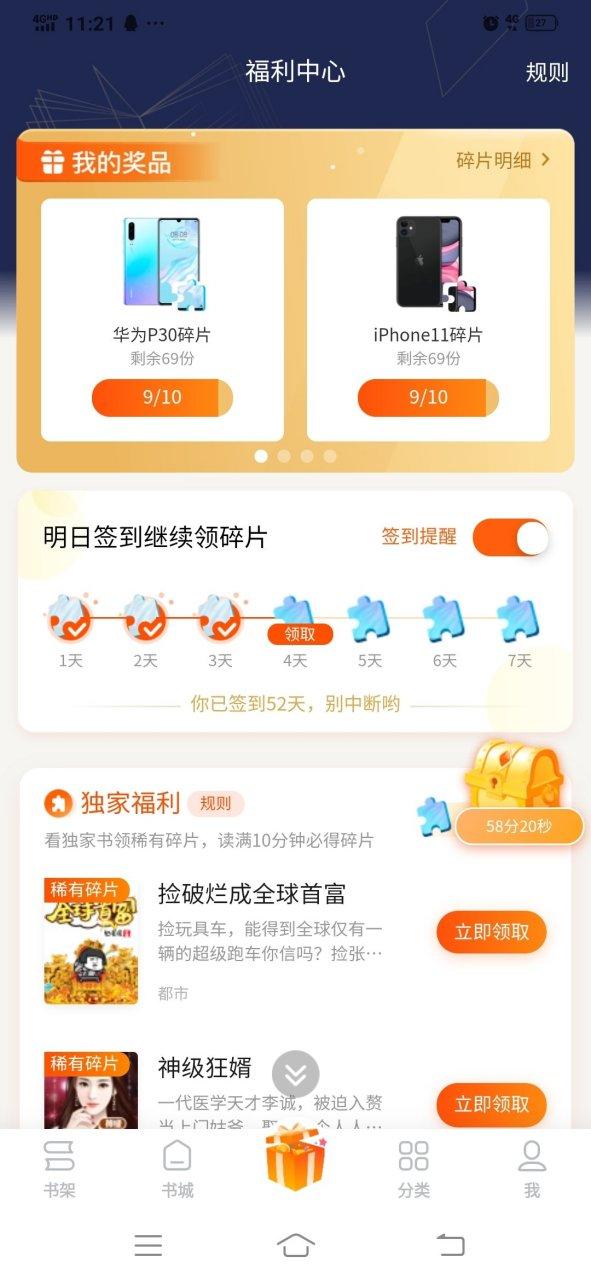 疯读小说换手机靠谱吗