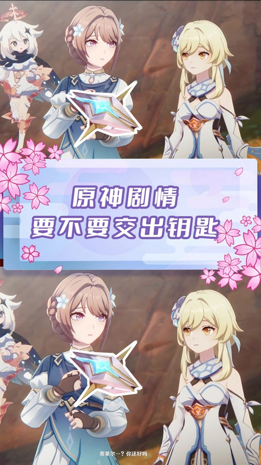 原神所有剧情