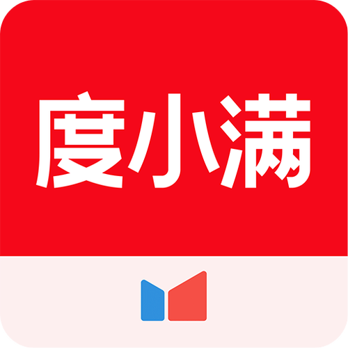 白色版的度小满下载