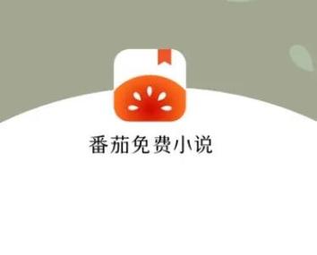 七猫挣钱还是番茄挣钱