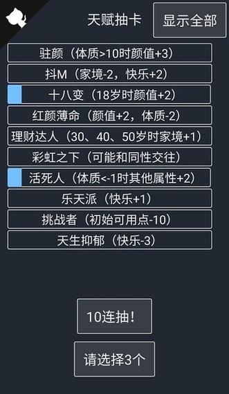 人生重开模拟器 修仙