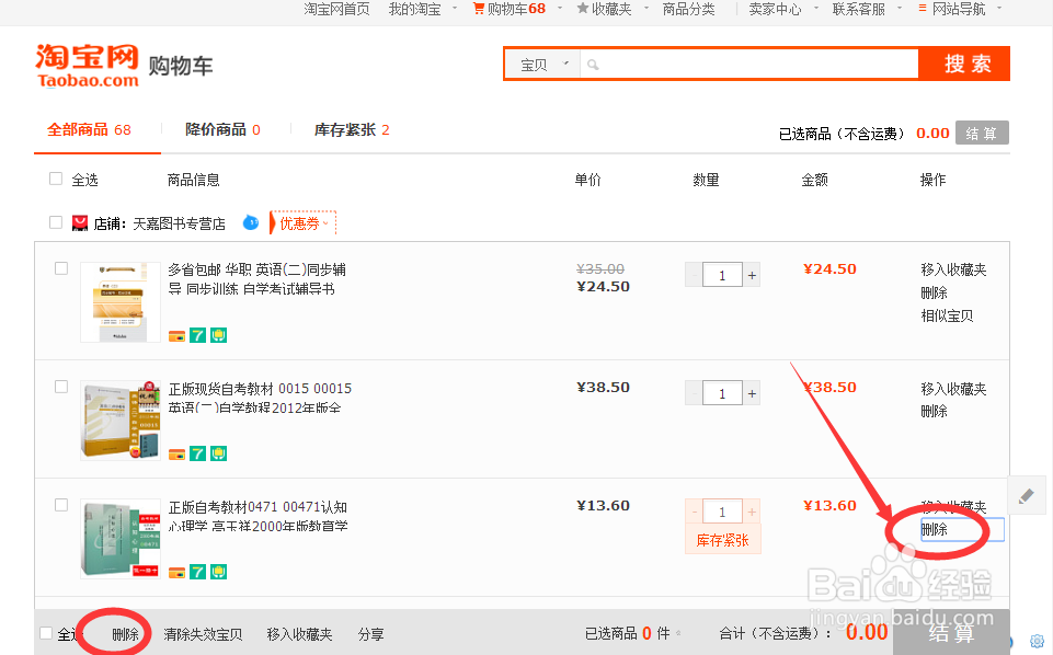 唯品会怎么删除购物车