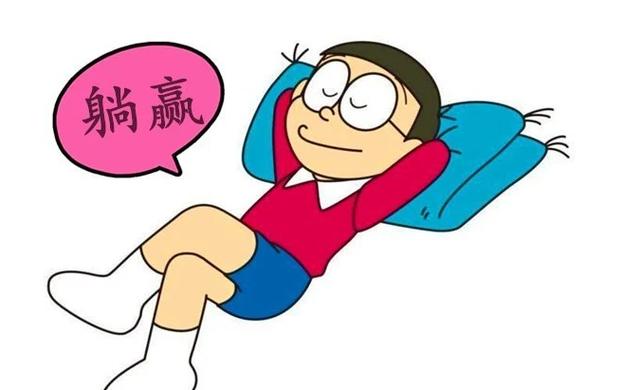 躺赢的幽默说法
