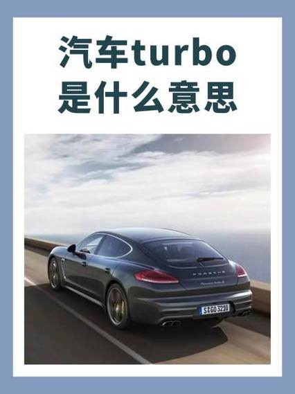 turbo中文叫什么