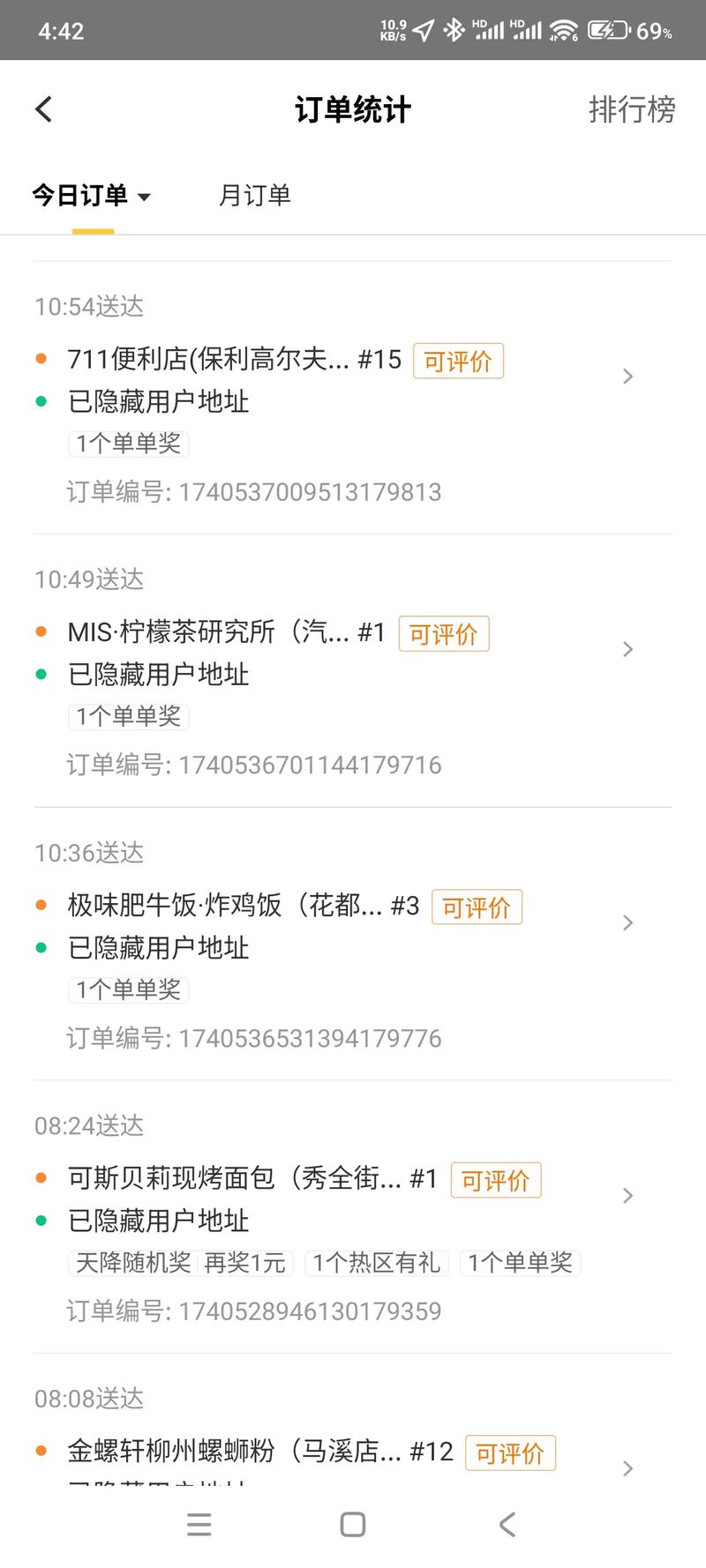 美团订单编号查询