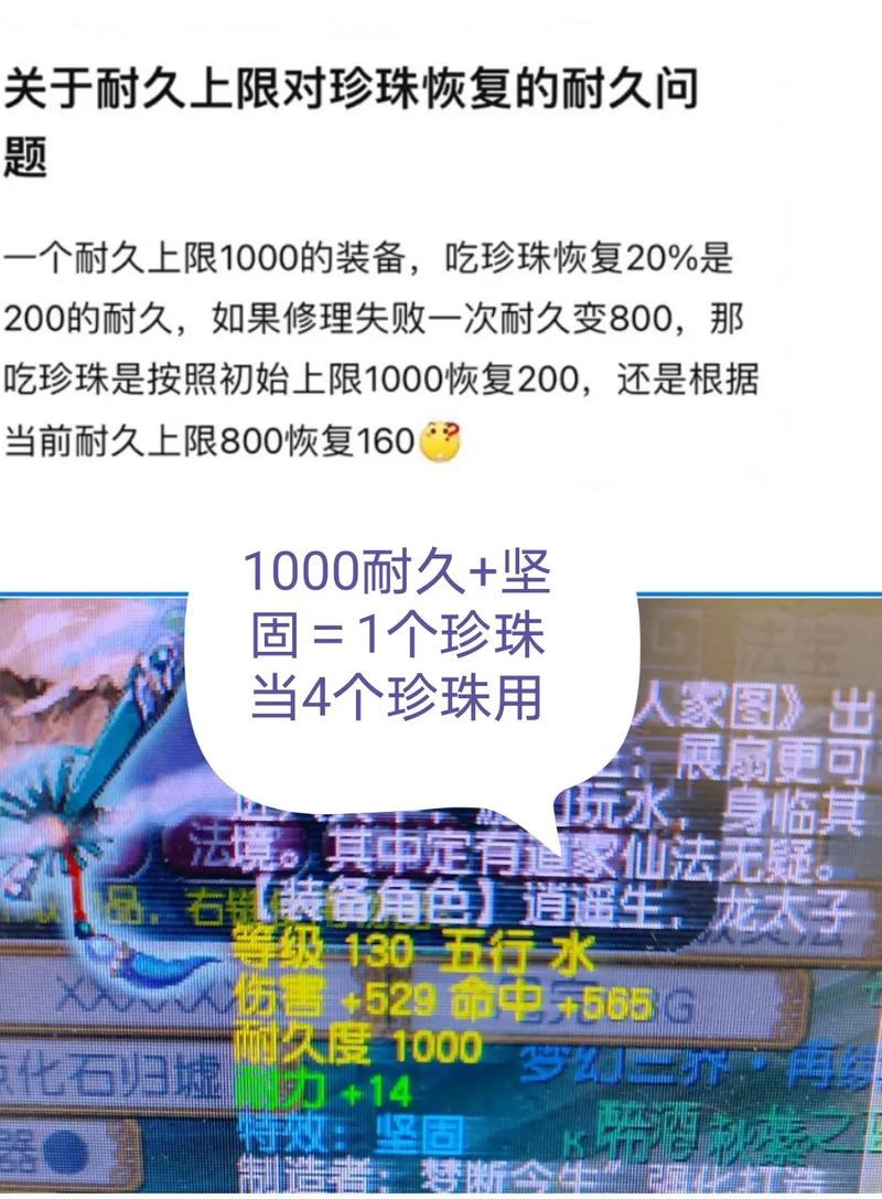 梦幻1000耐久装备修理