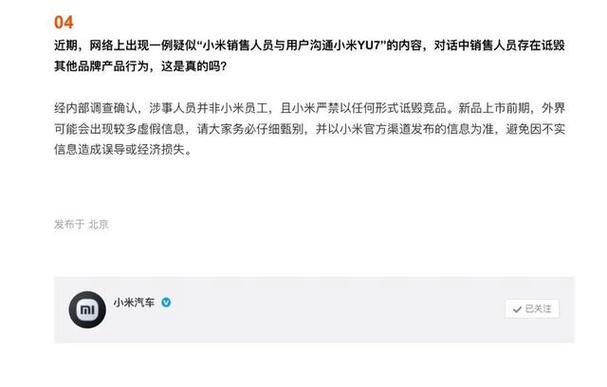 小米声明:禁止诋毁竞品
