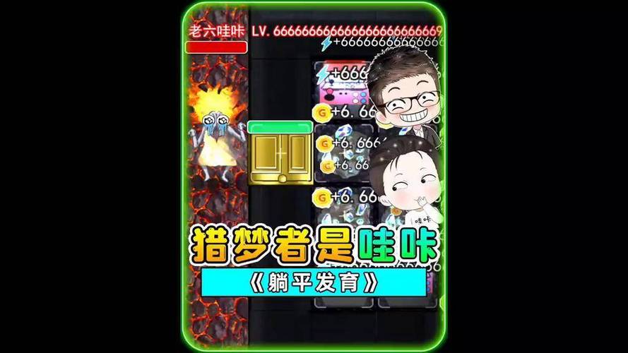 躺平发育熔岩老六版主播同款