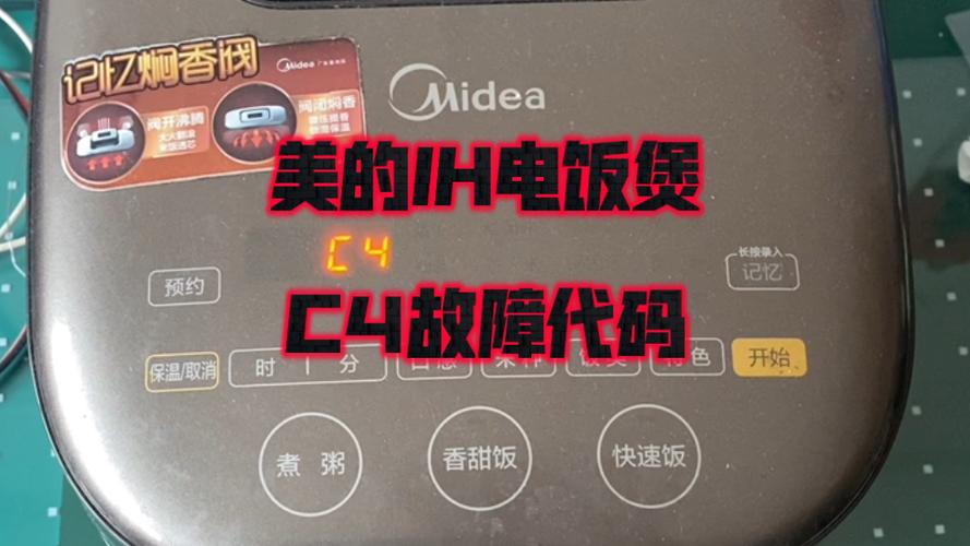 美的IH电饭煲常见故障L亅游戏截图