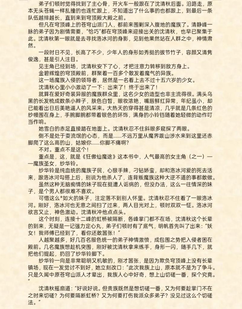 薛占海马小翠最新章节内容介绍