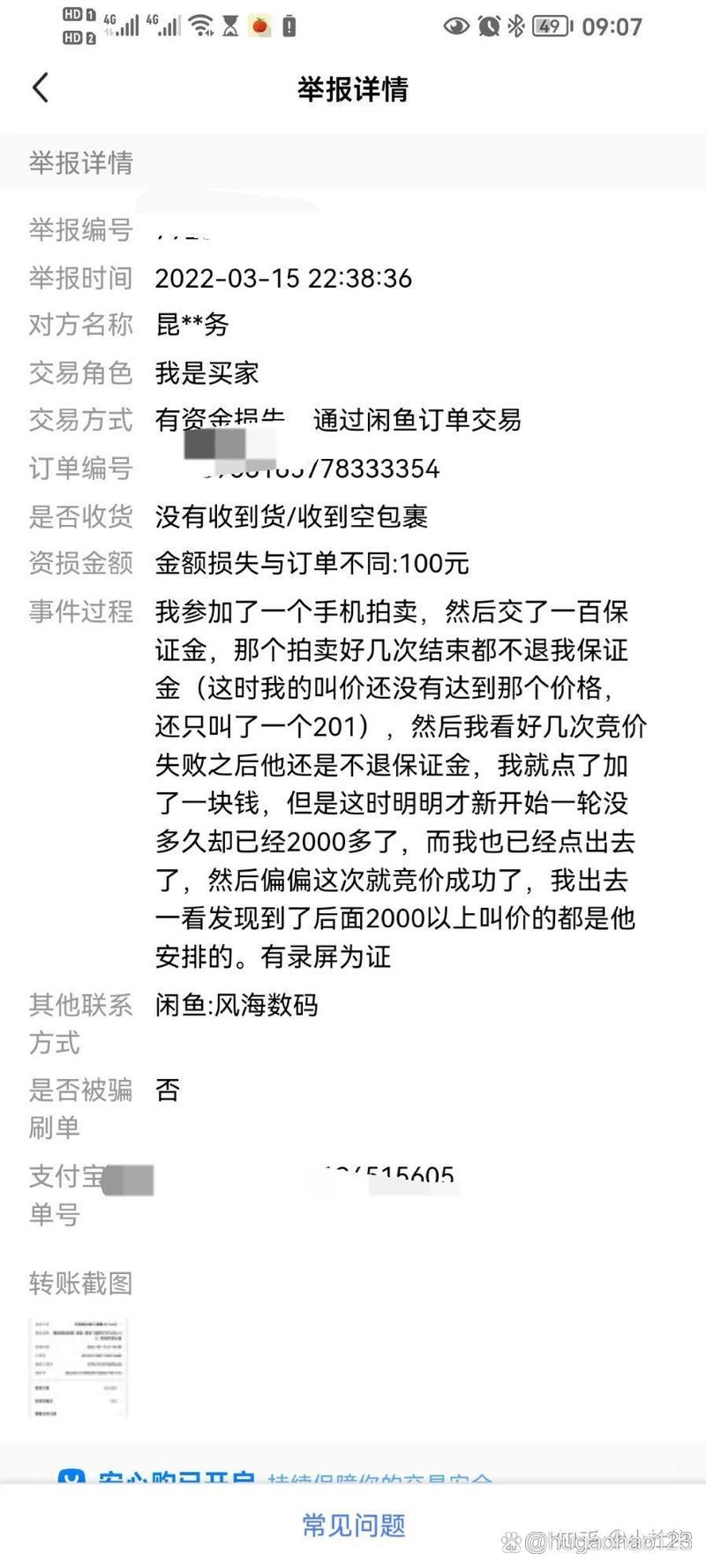 闲鱼拍卖保证金游戏截图