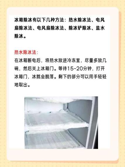 冰箱不断电除冰小窍门