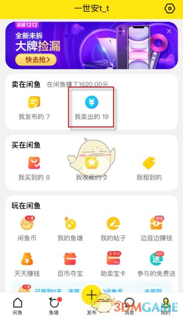 闲鱼查看钱包的工具介绍