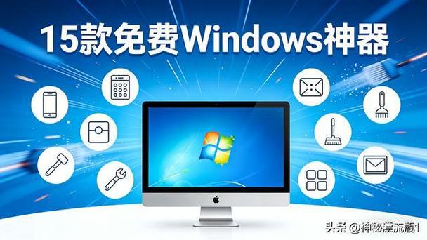 免费windows