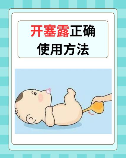开塞露的正确使用方法